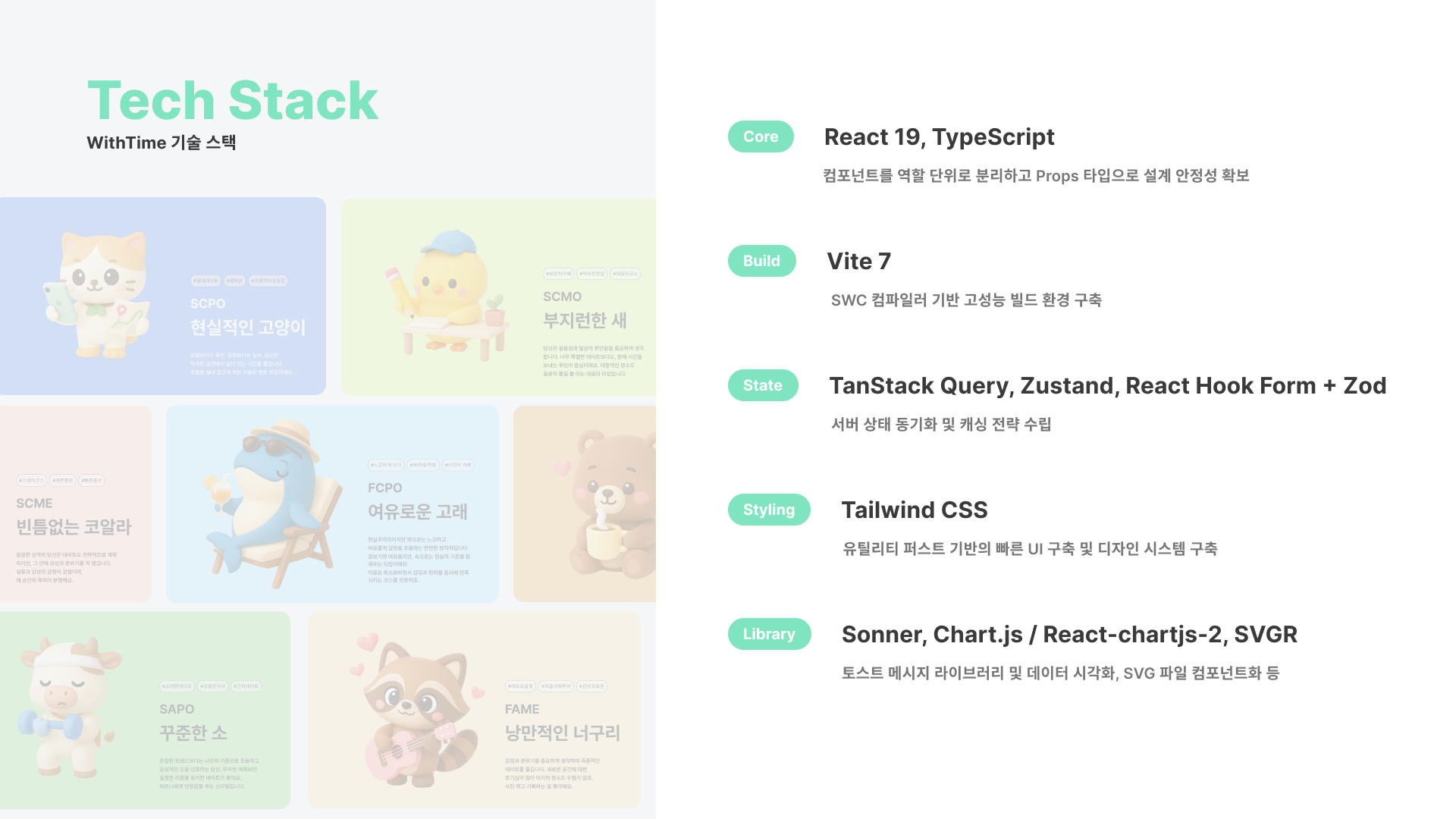 WithTime 슬라이드 2